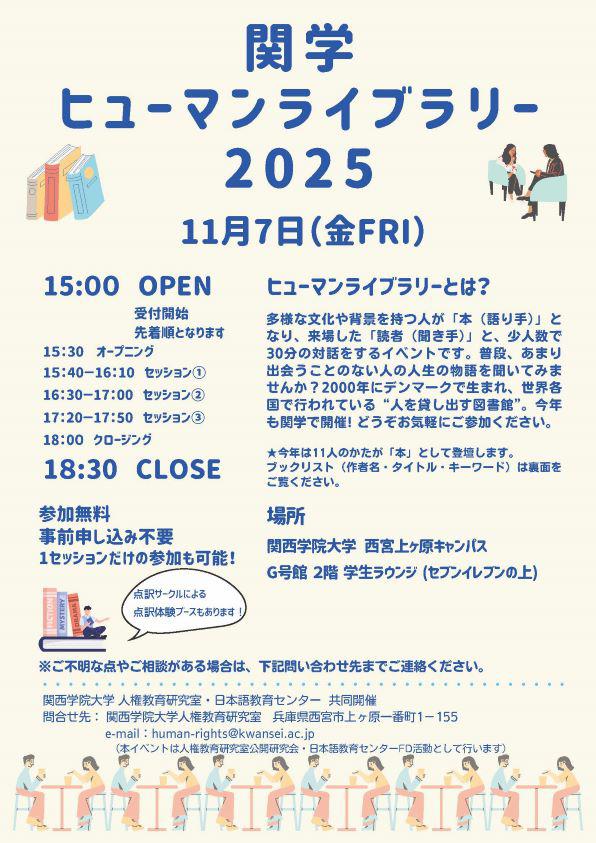 2025ヒューマンライブラリー_チラシ（表裏） 印刷_ページ_1.jpg