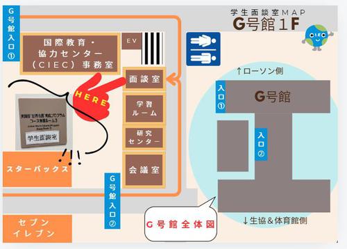CIEC学生面談室.jpg