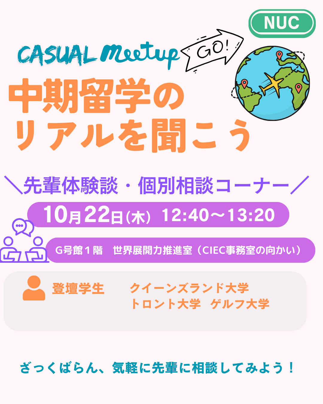 個別相談コーナー2.png