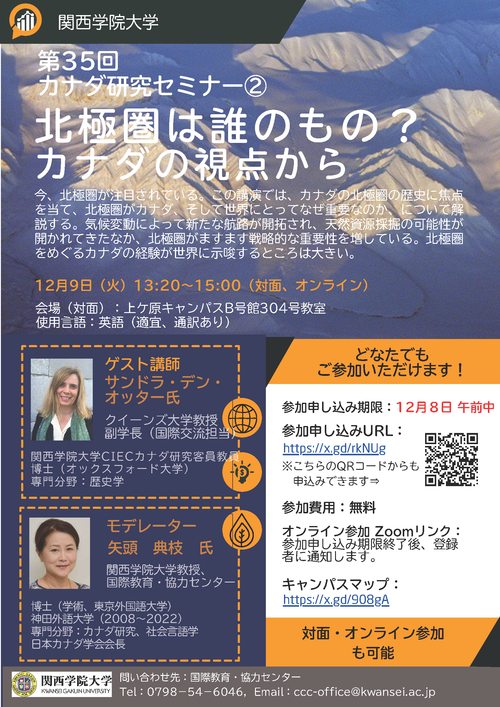 2025 カナダ研究セミナー② Flyer(追加)_ページ_2.png