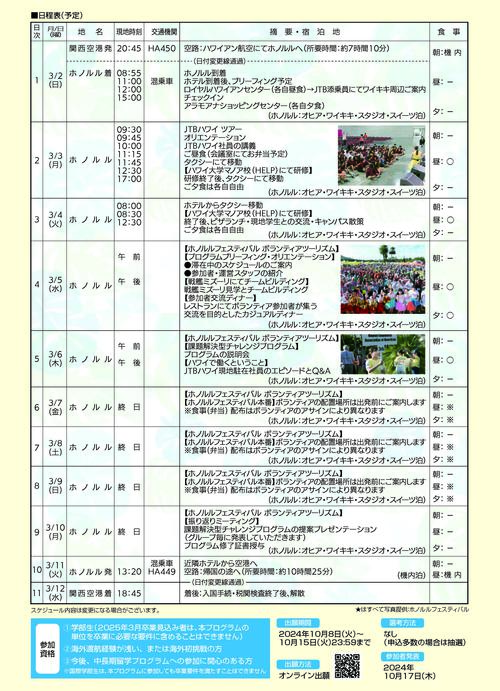 関西学院海外異文化体験セミナーちらし25ウラ (1).jpg