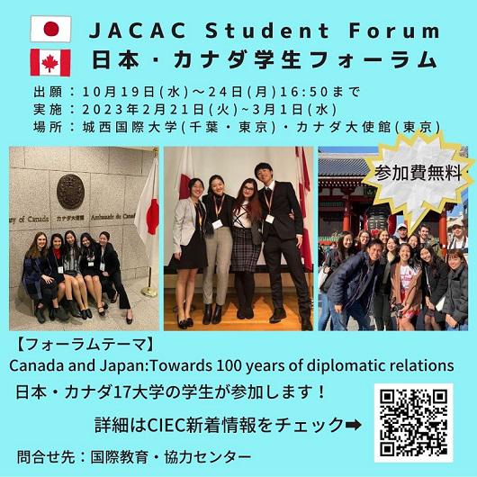 2022 JACAC Student Forumポスター.jpg