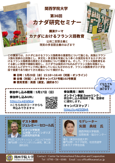 2026 カナダ研究セミナー① Flyer_ページ_2.png