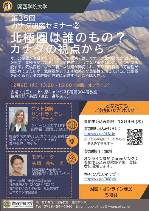 2025 カナダ研究セミナー② Flyer_ページ_2.png