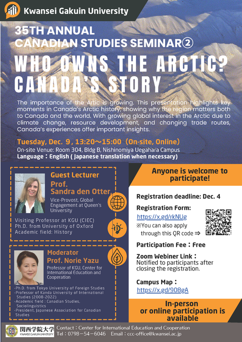 2025 カナダ研究セミナー② Flyer_ページ_1.png