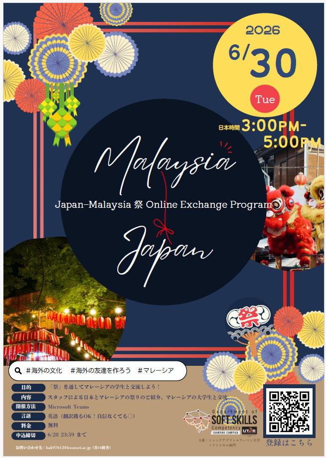日馬「祭」オンライン交流イベントポスター.jpg