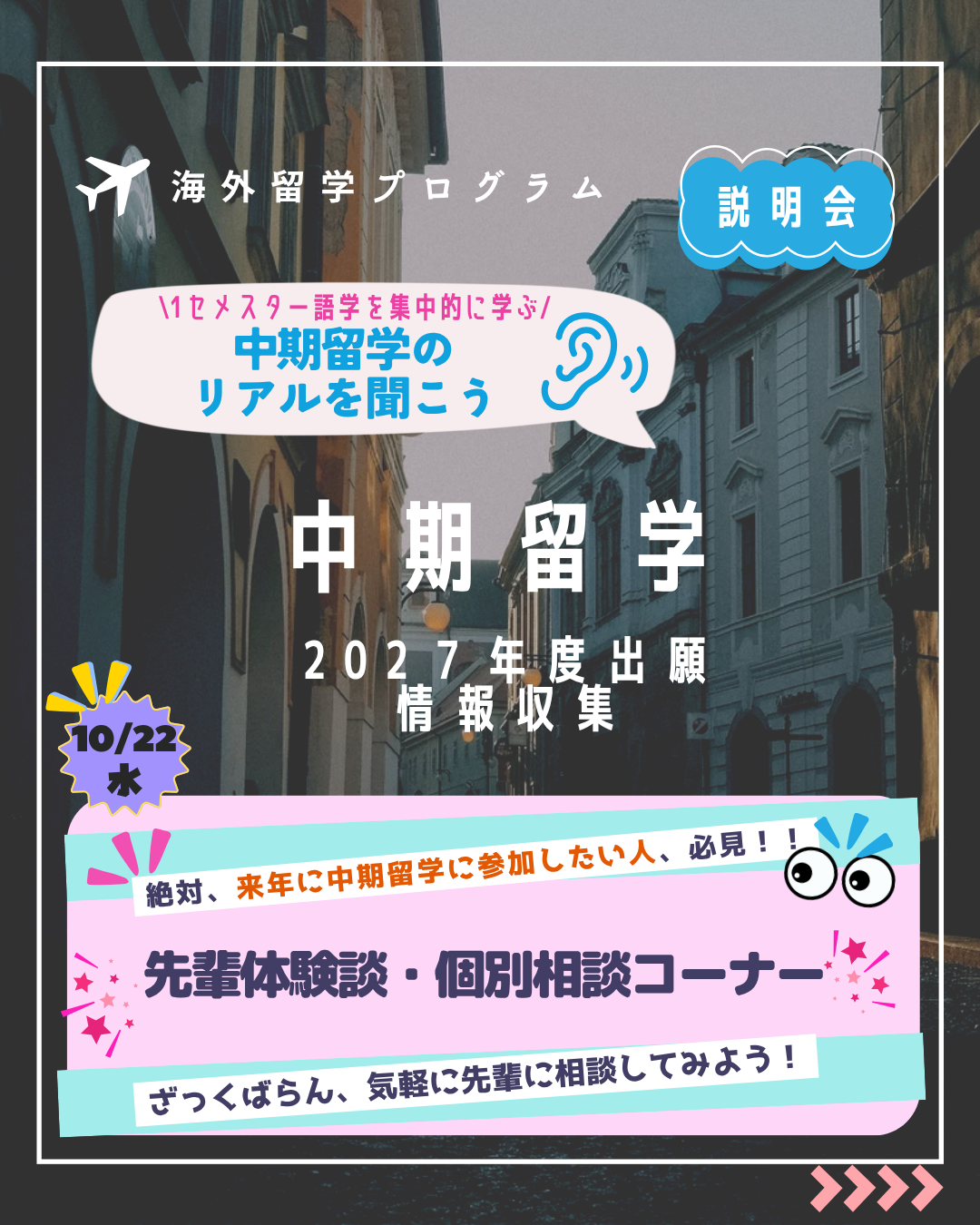 個別相談コーナー.png