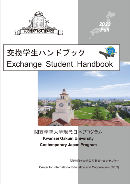 Exchange Student Handbook (2023 Fall Semester).png