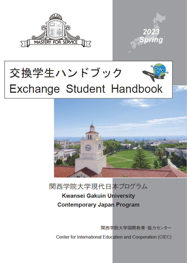 Exchange Student Handbook (2023 Spring Semester).png
